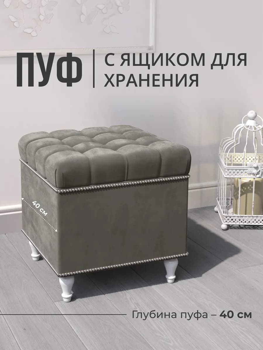 Пуфик для прихожей и спальни с ящиком мягкий