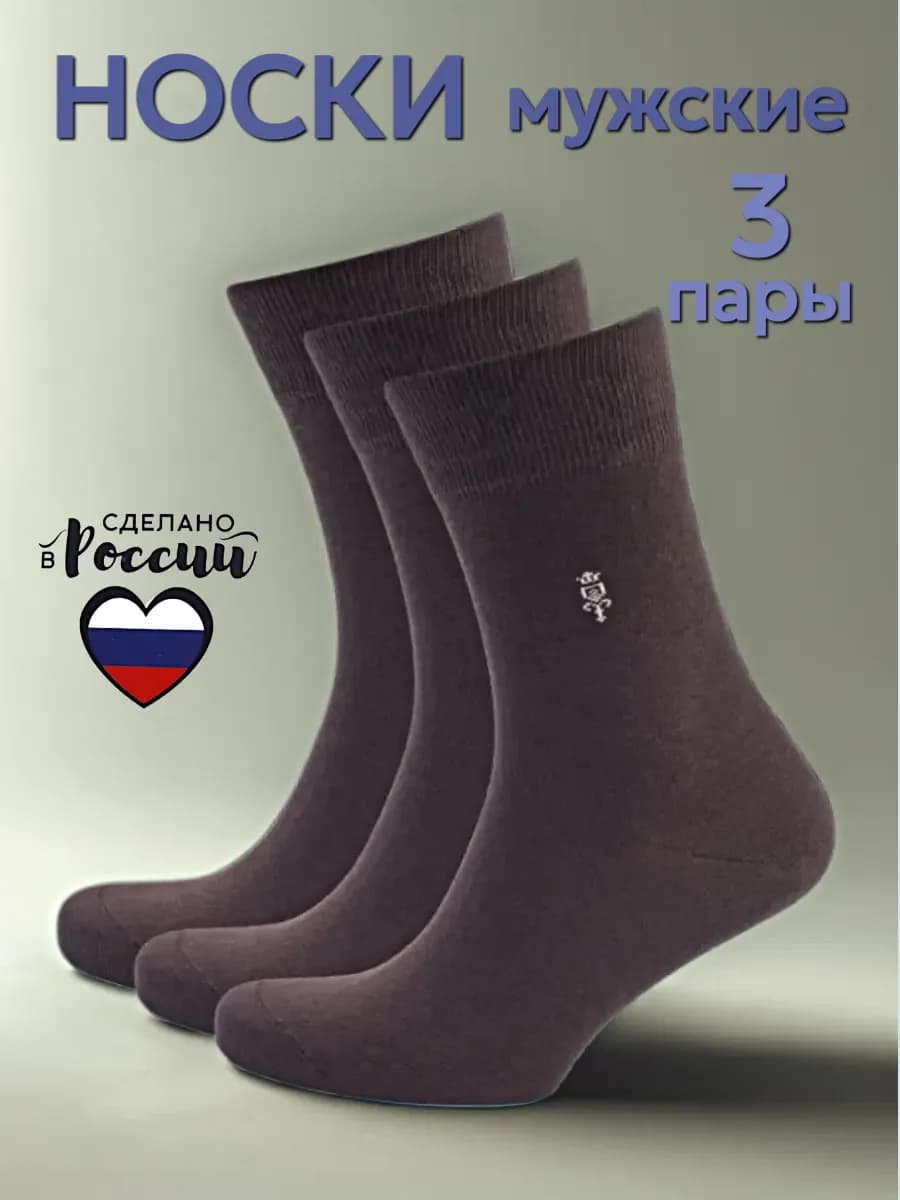 Носки набор хлопок высокие коричневые 3 пары