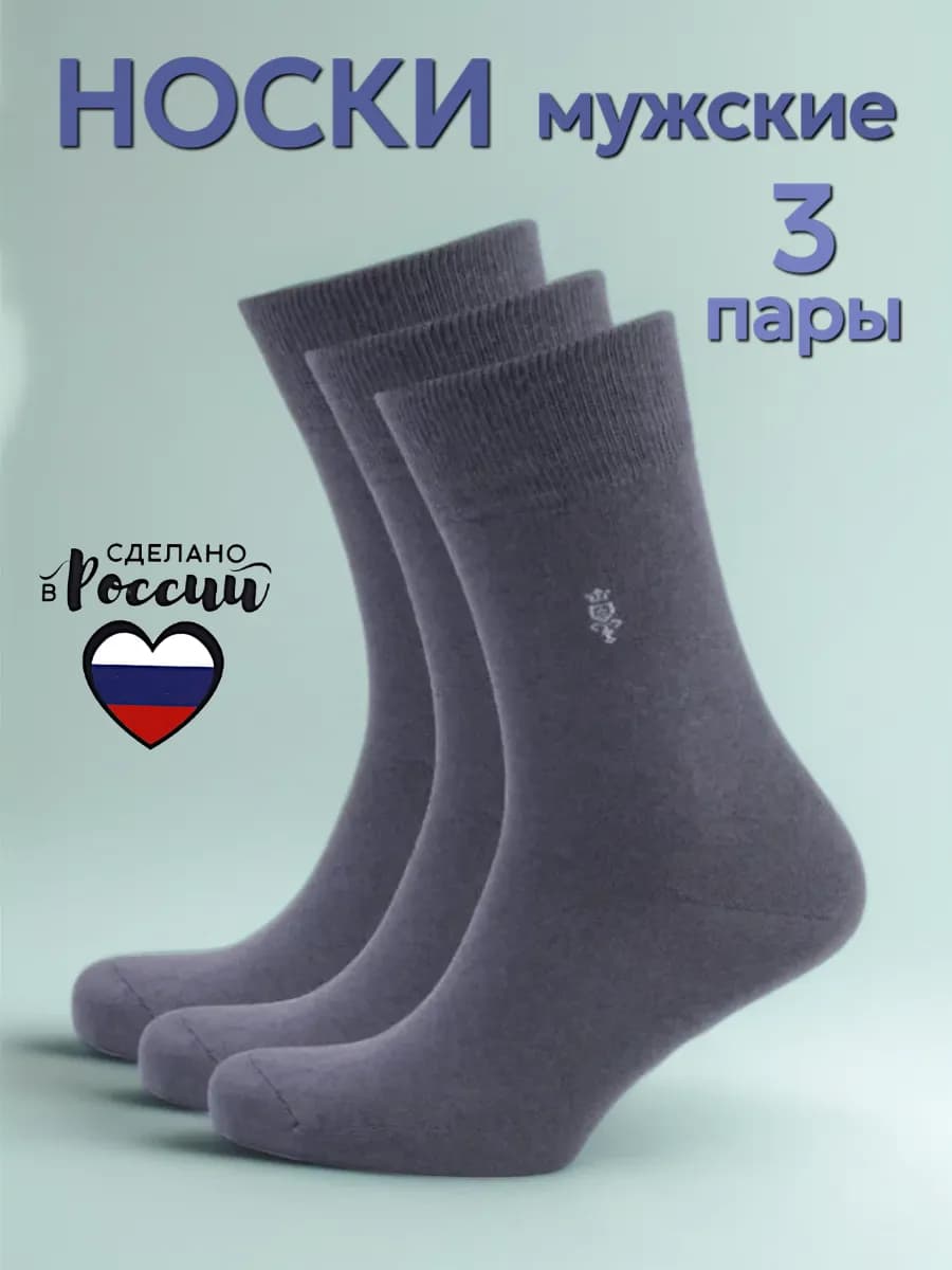 Носки набор хлопок высокие серые 3 пары