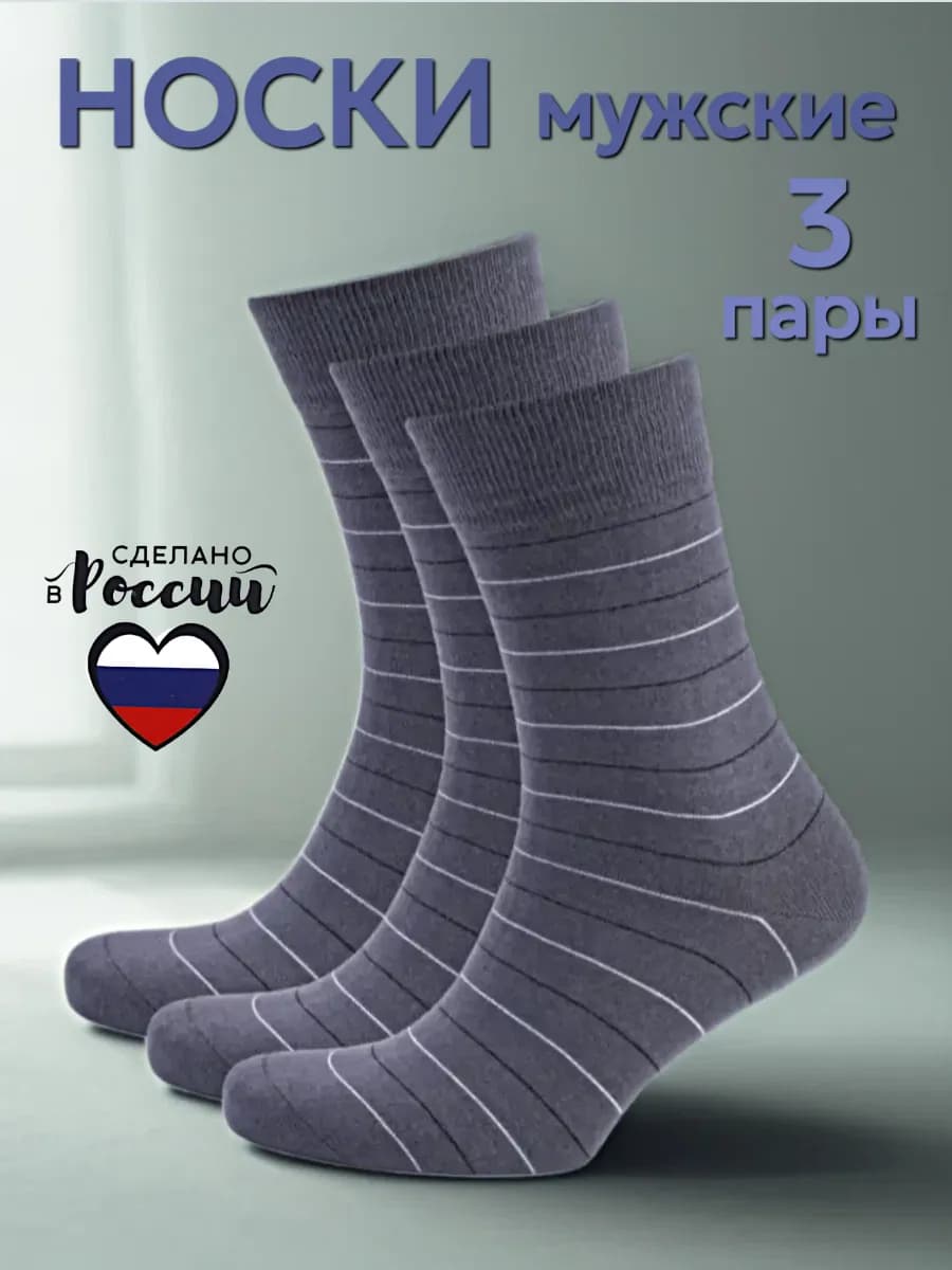 Носки набор хлопковые высокие 3 пары