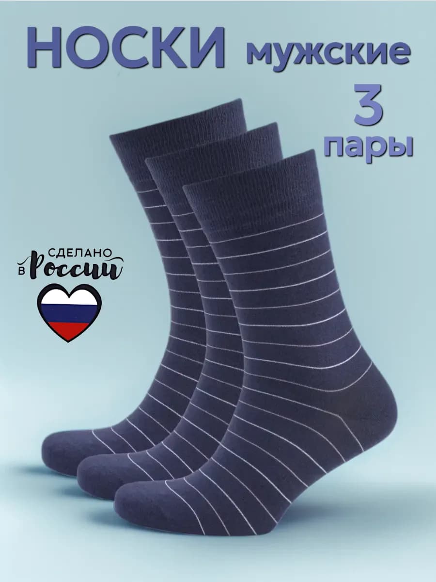 Носки набор хлопковые высокие 3 пары