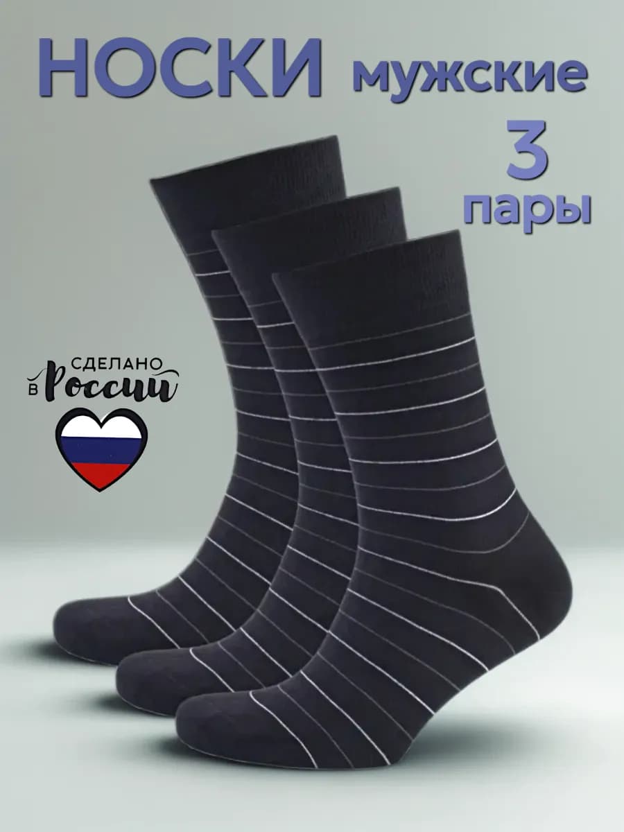 Носки хлопковые высокие набор 3 пары