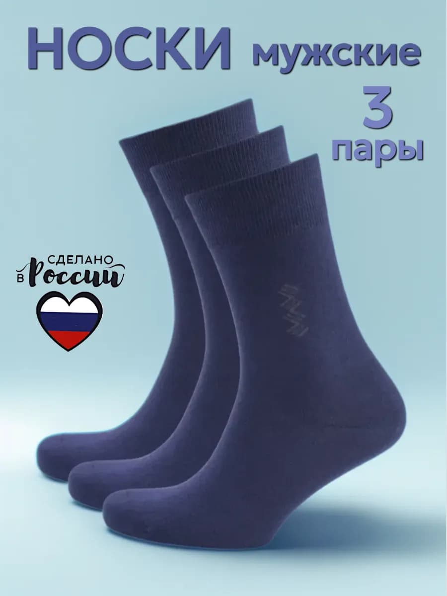 Носки высокие хлопок набор 3 пары синие