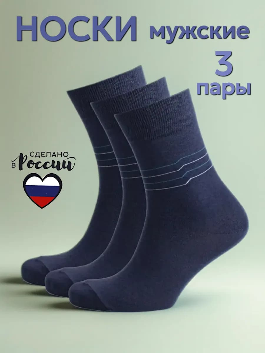 Носки высокие хлопок набор 3 пары синие
