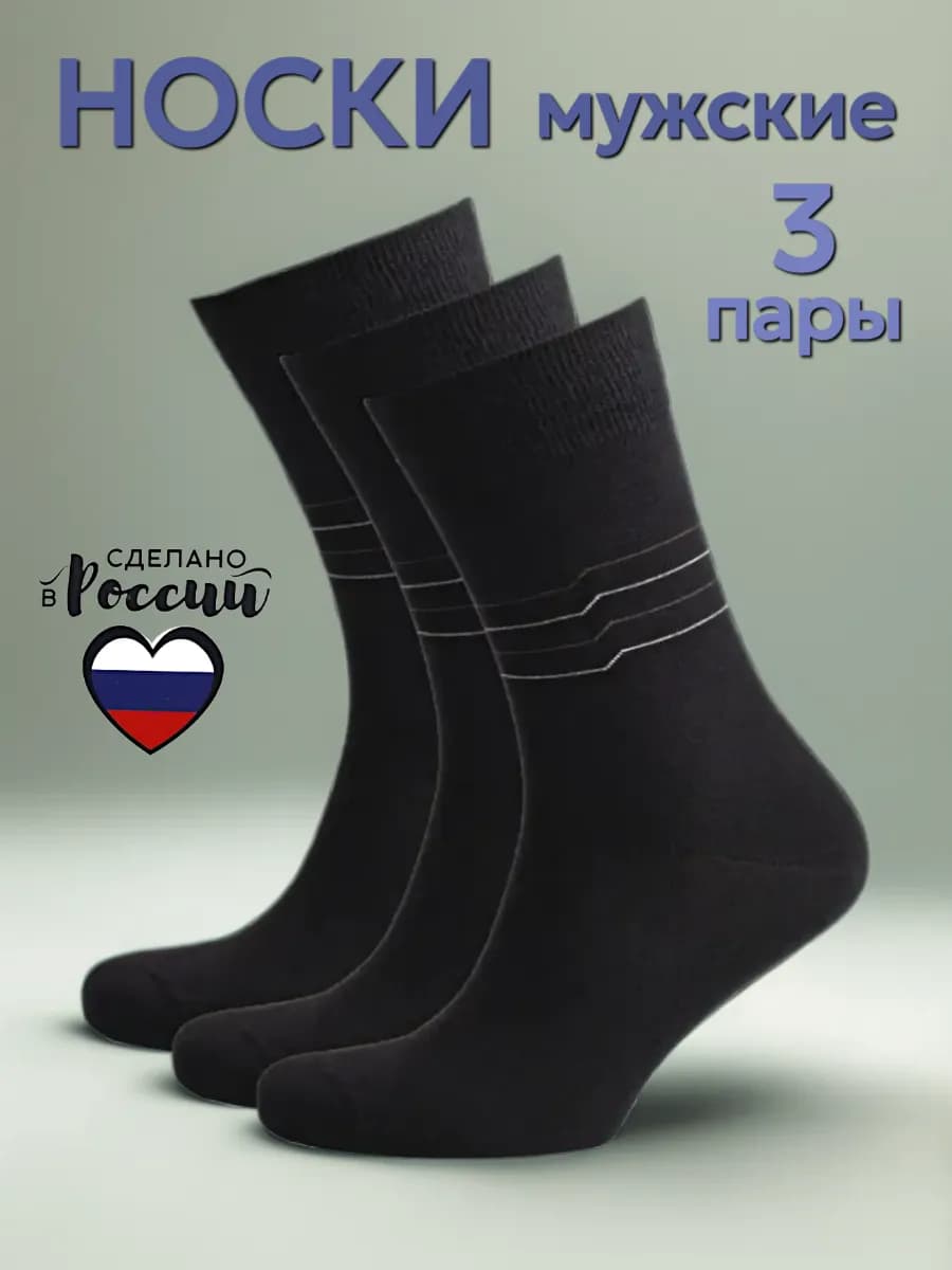Носки высокие хлопок набор 3 пары черные