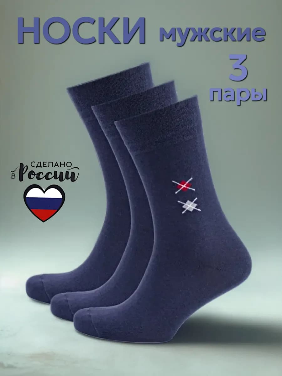 Носки высокие хлопок набор 3 пары синие