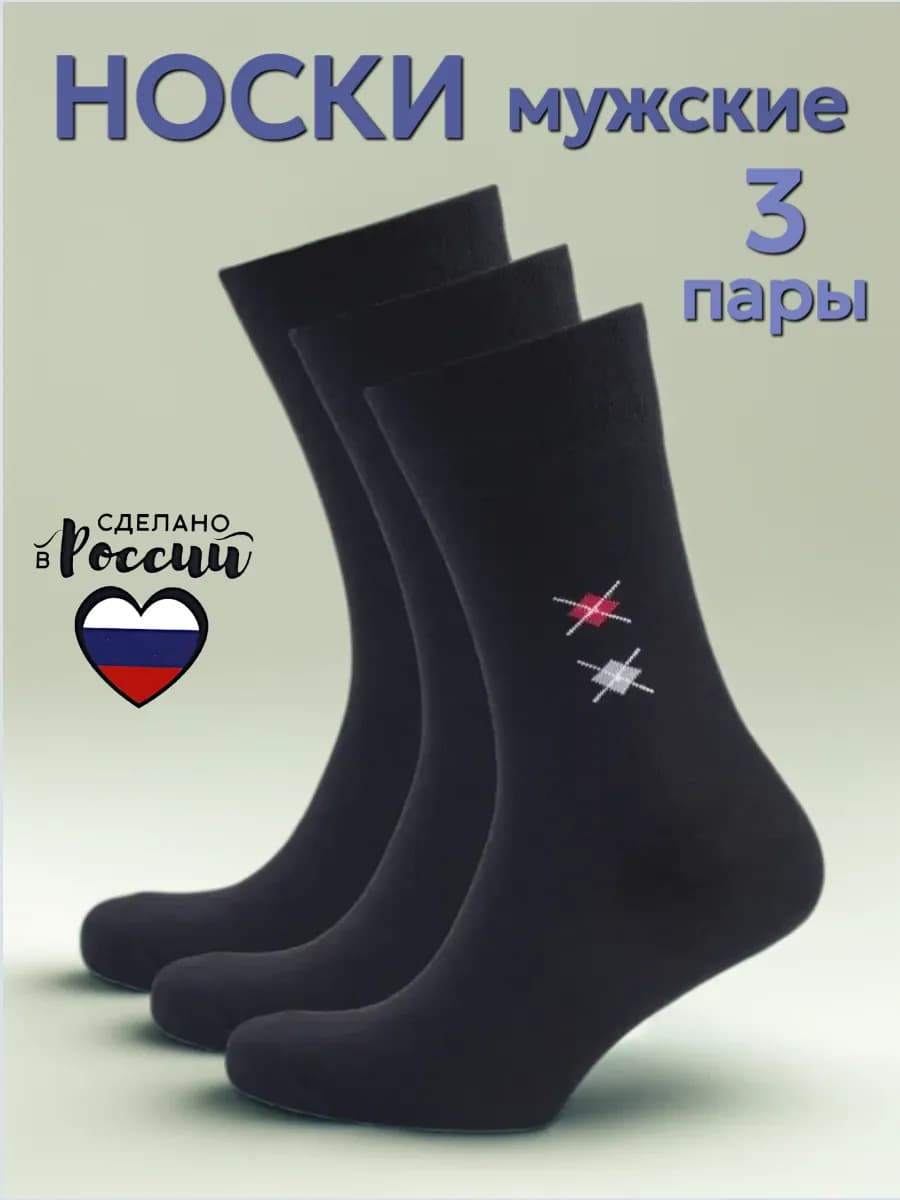 Носки высокие хлопок набор 3 пары черные