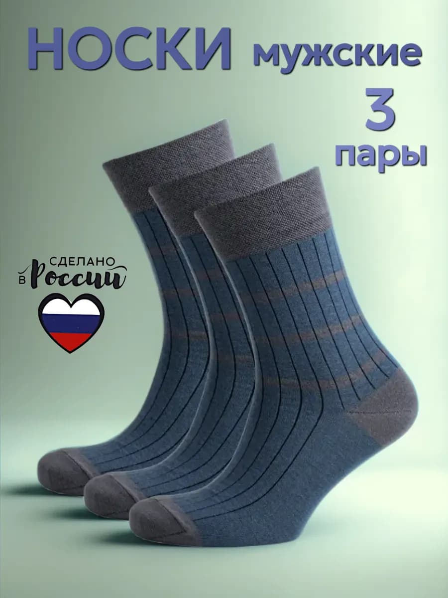 Носки высокие хлопок набор 3 пары серые