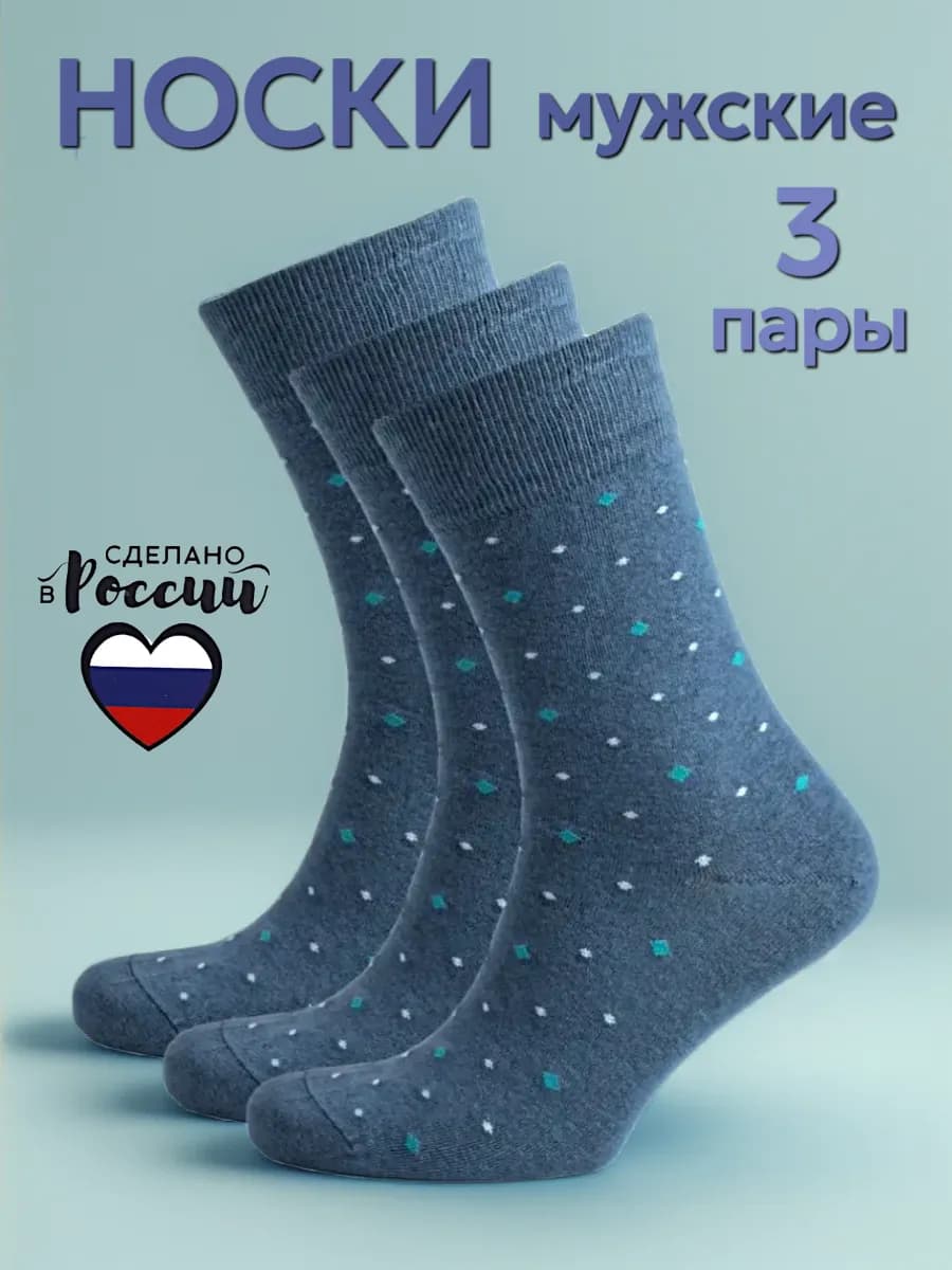 Носки высокие хлопок 3 пары джинс