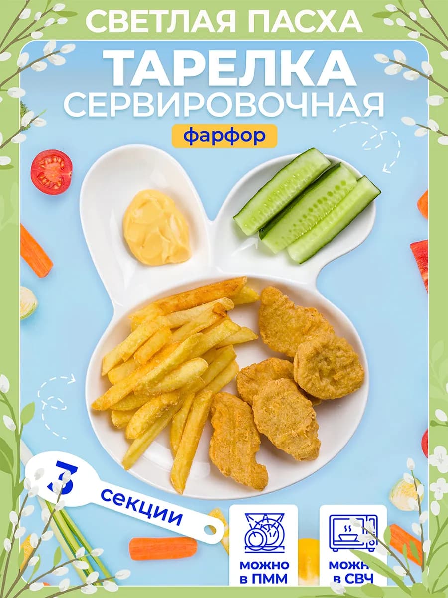 Тарелка сервировочная "Заяц", 3 секции 200 мл и 2 по 50 мл