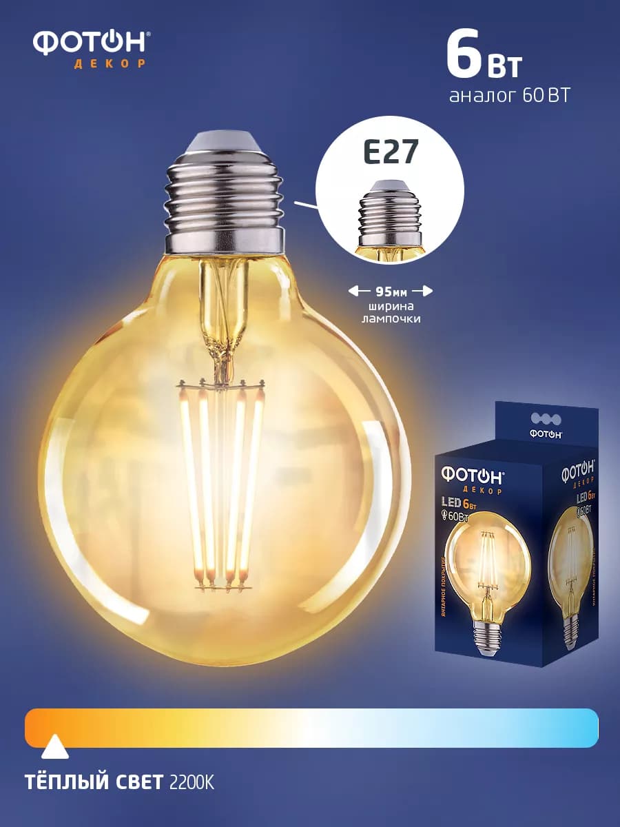Лампа светодиодная филаментная e27 6 Вт декоративная лофт
