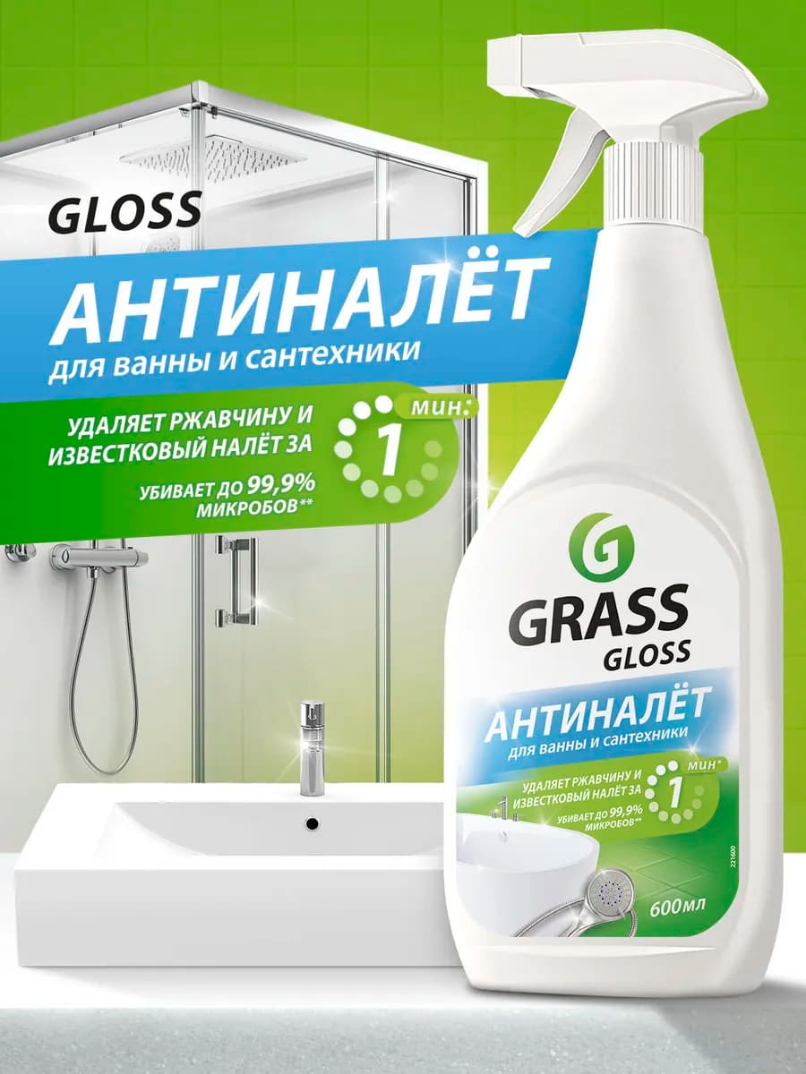 Антиналет чистящее средство для ванной и туалета Gloss 600мл