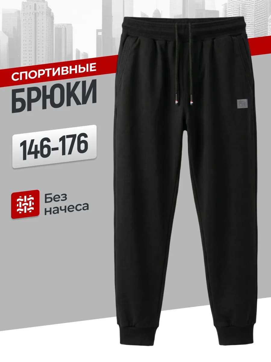 Спортивные штаны джоггеры подростковые