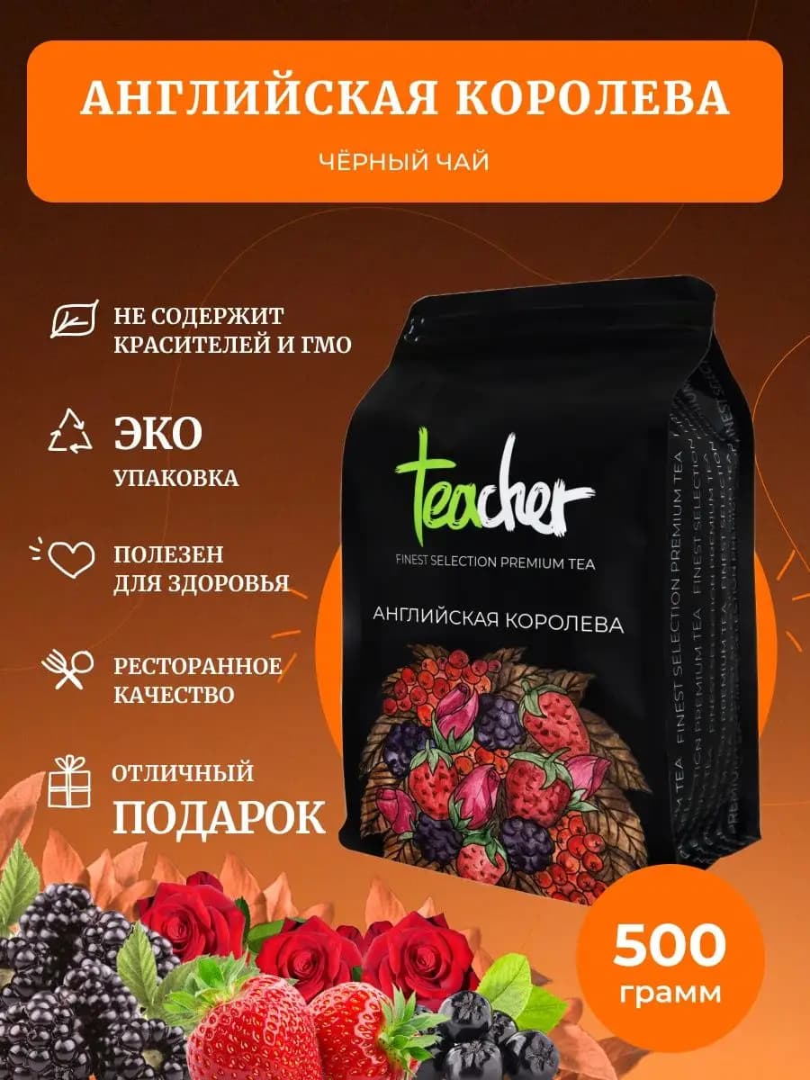 Чай Английская королева 500 г черный