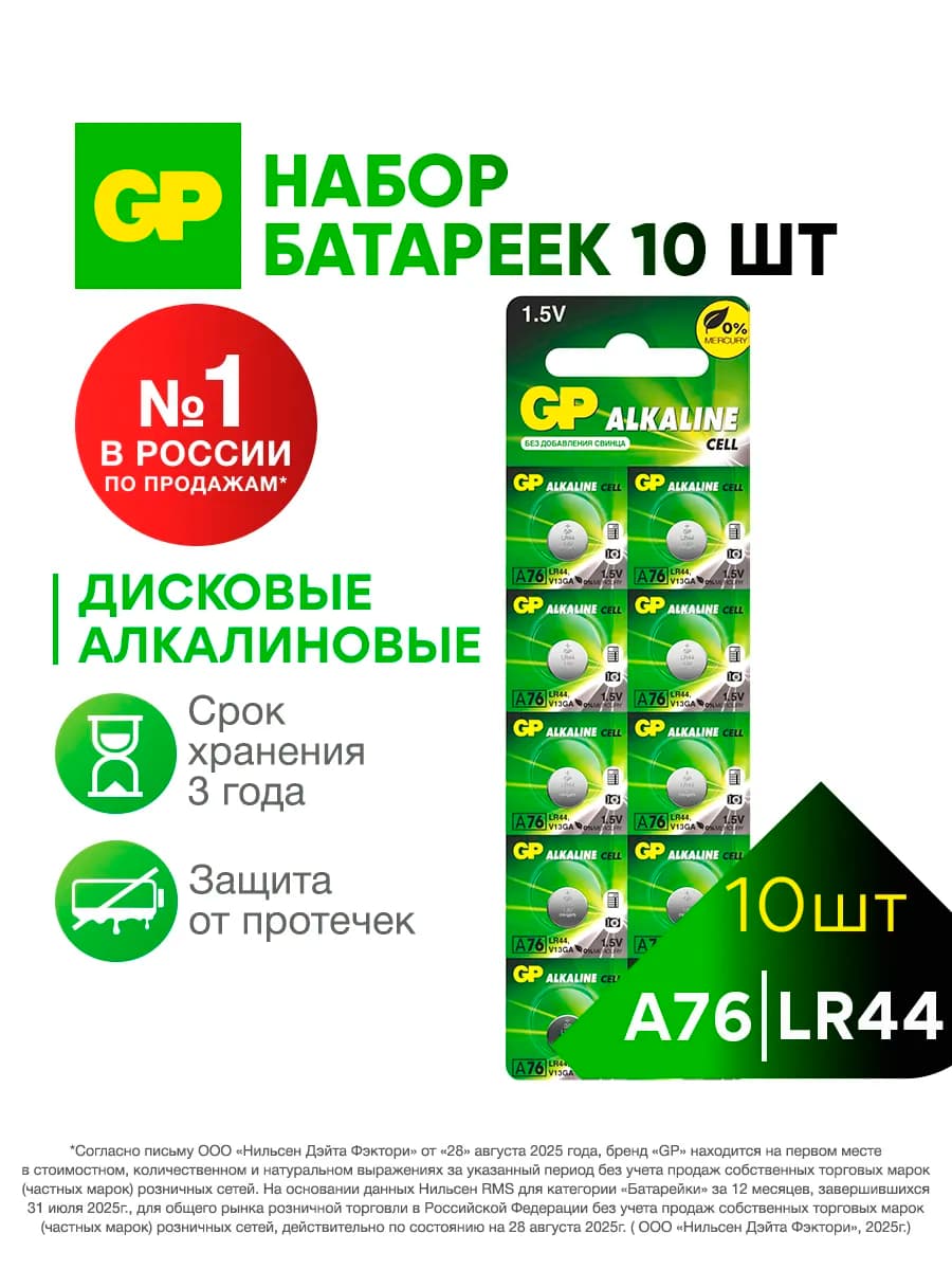 Батарейки LR44 алкалиновые, набор 10 шт