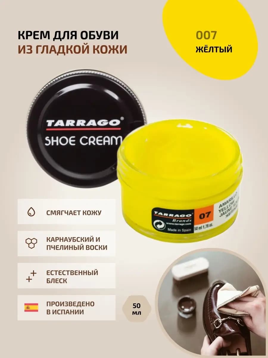 Крем для обуви жёдтый SHOE Cream