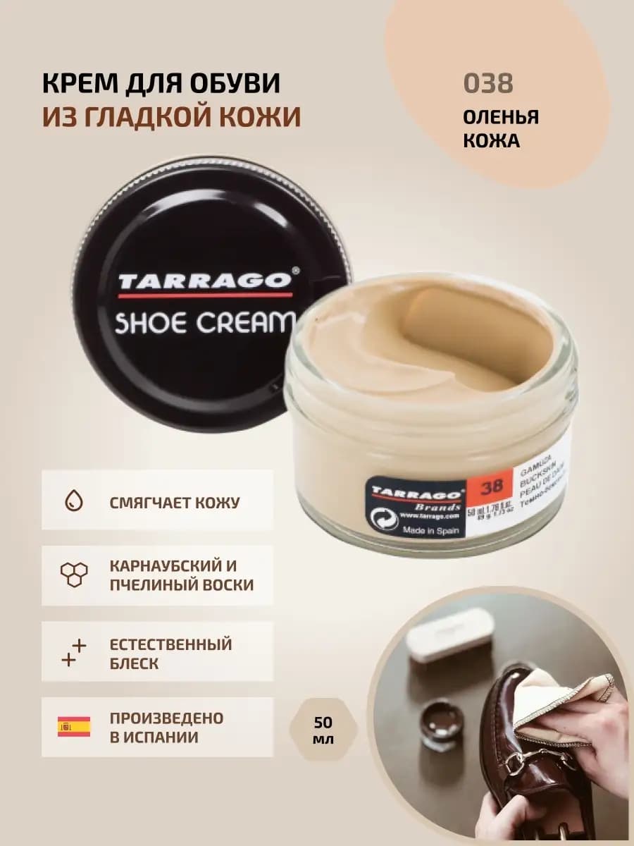 Крем для обуви "оленья кожа" (бежевый) SHOE Cream