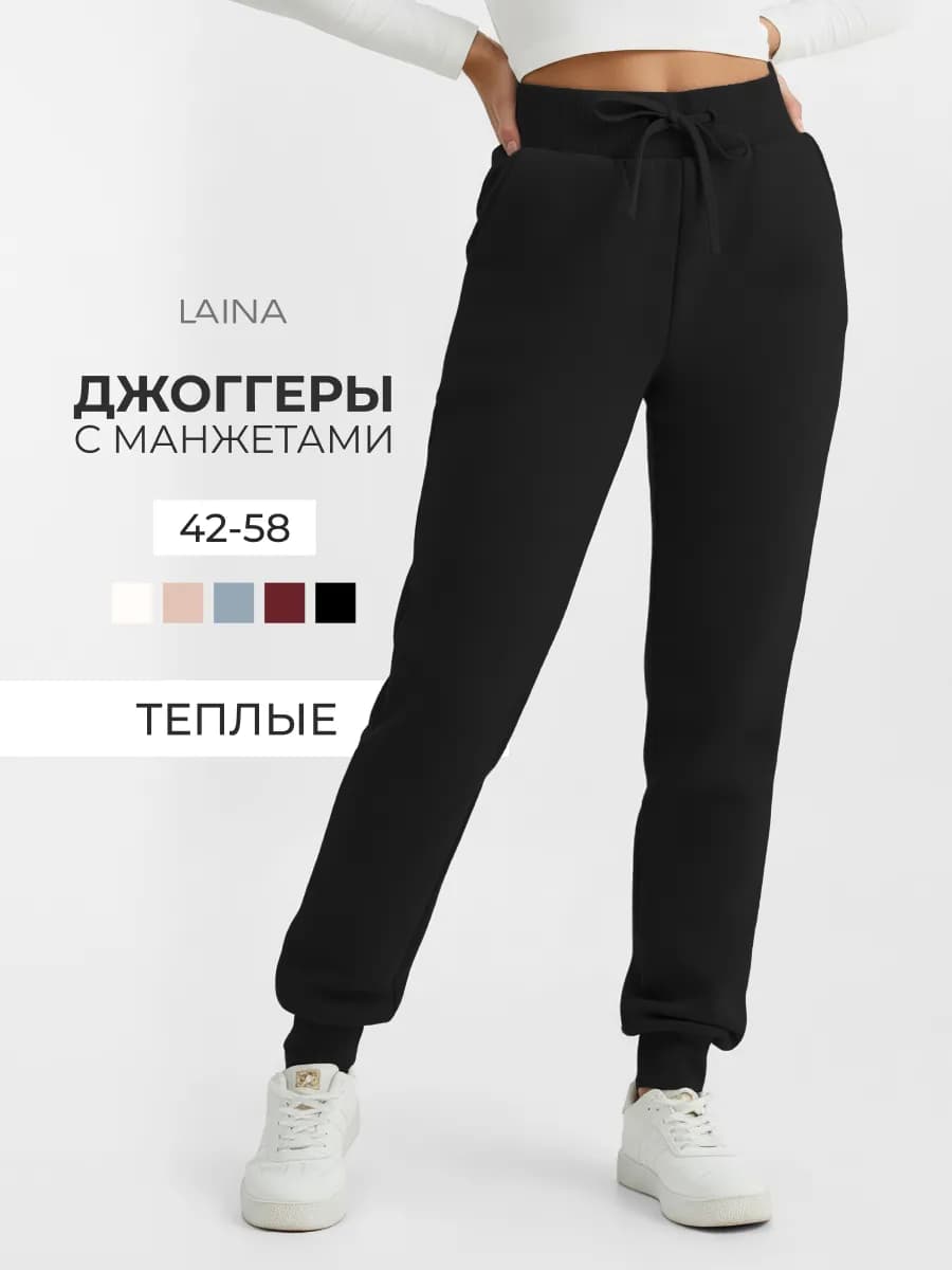 Брюки джоггеры утепленные с начесом