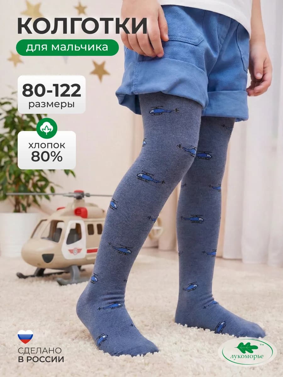 Детские колготки с рисунком вертолет в садик - фото 1