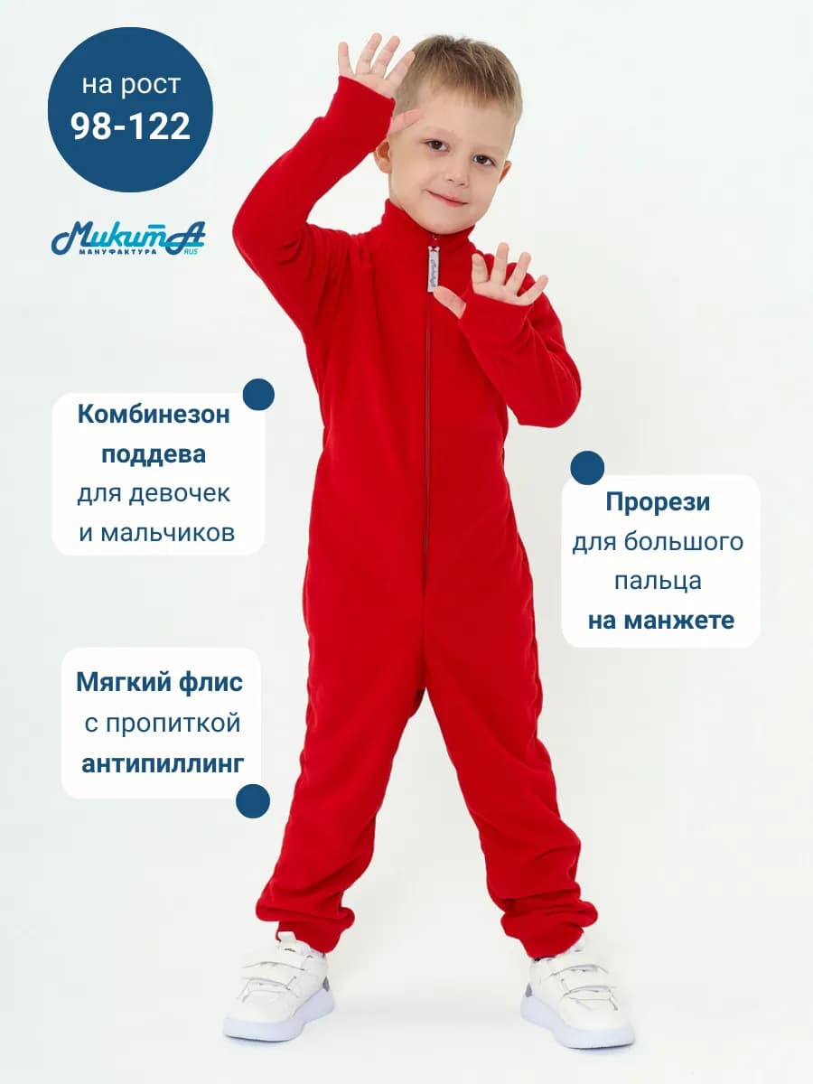 Комбинезон на молнии флисовый