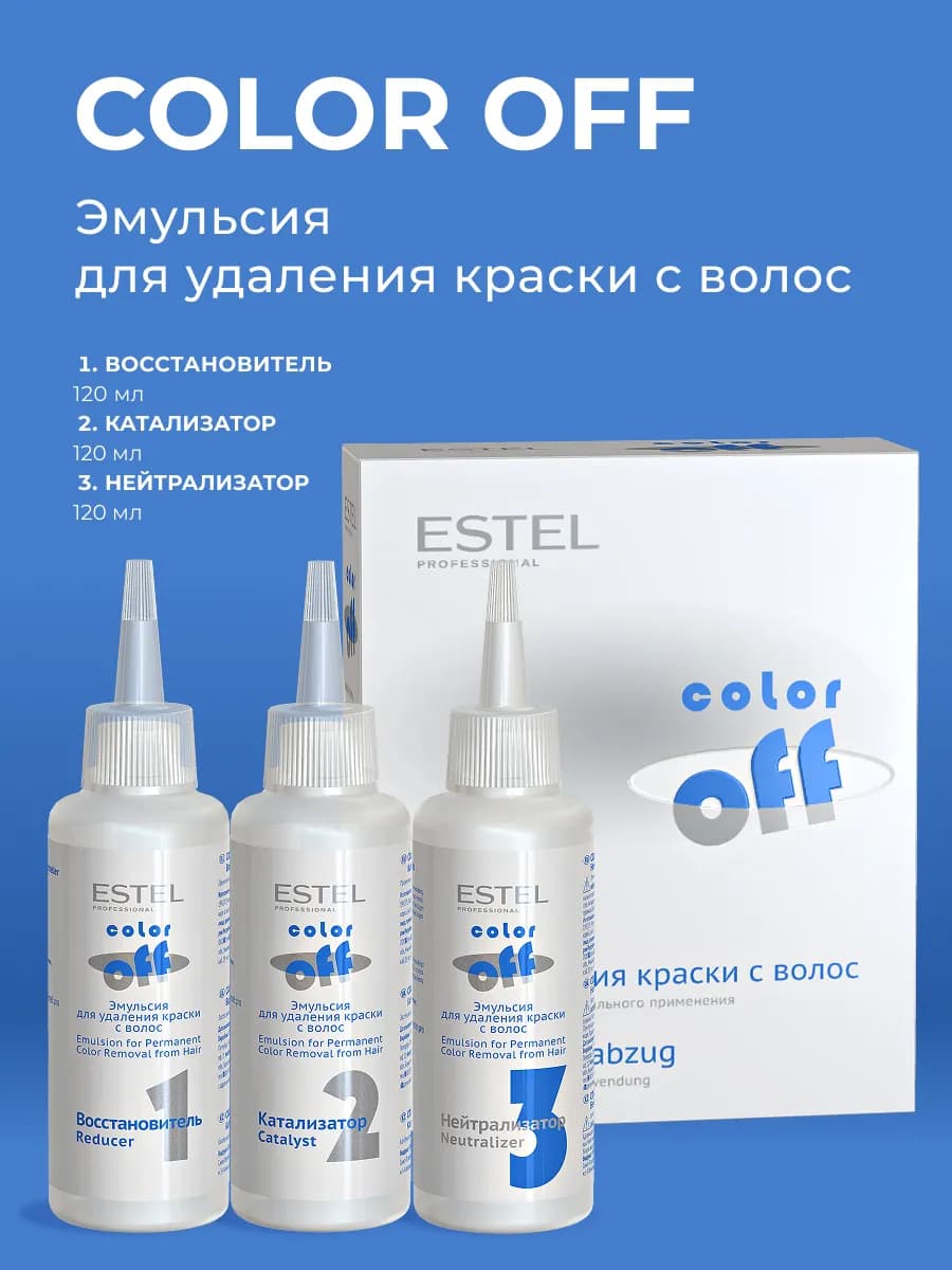 Эмульсия для удаления краски с волос color off, 120 мл