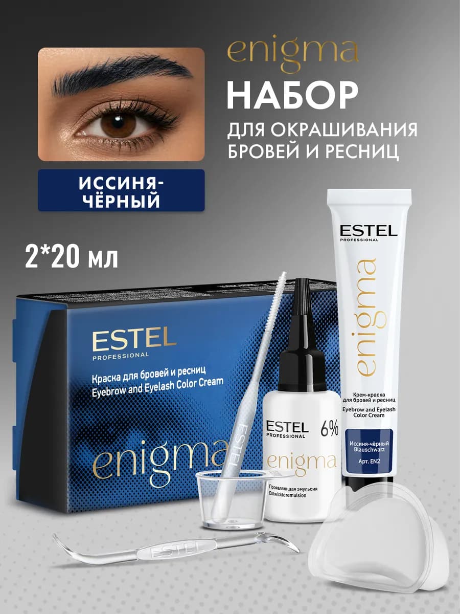Краска для бровей и ресниц иссиня черная ENIGMA набор