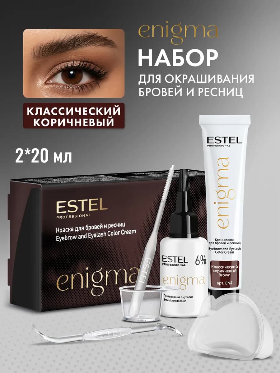 Краска для бровей и ресниц коричневая ENIGMA набор