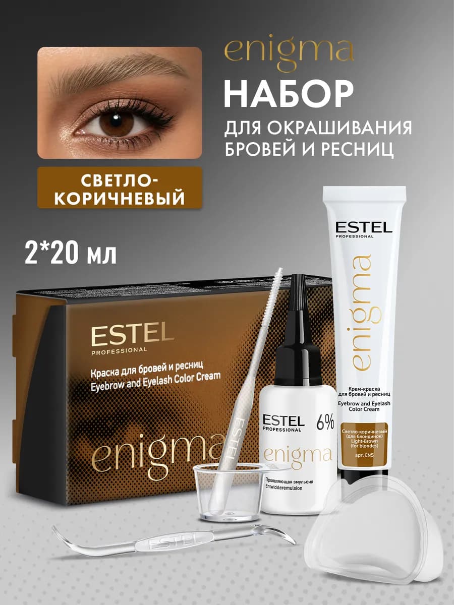 Краска для бровей и ресниц светло коричневая ENIGMA набор