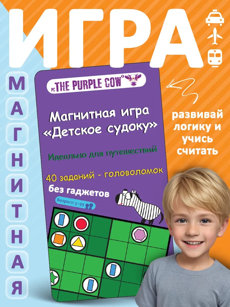 Магнитная игра для путешествий Детское Судоку большой пазл - фото 1