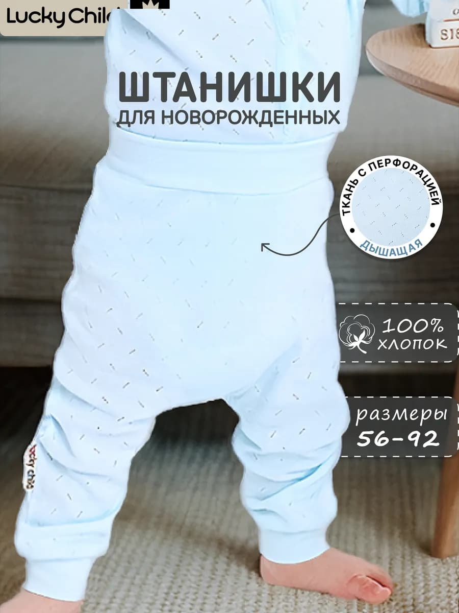 Брюки для новорожденных на резинке