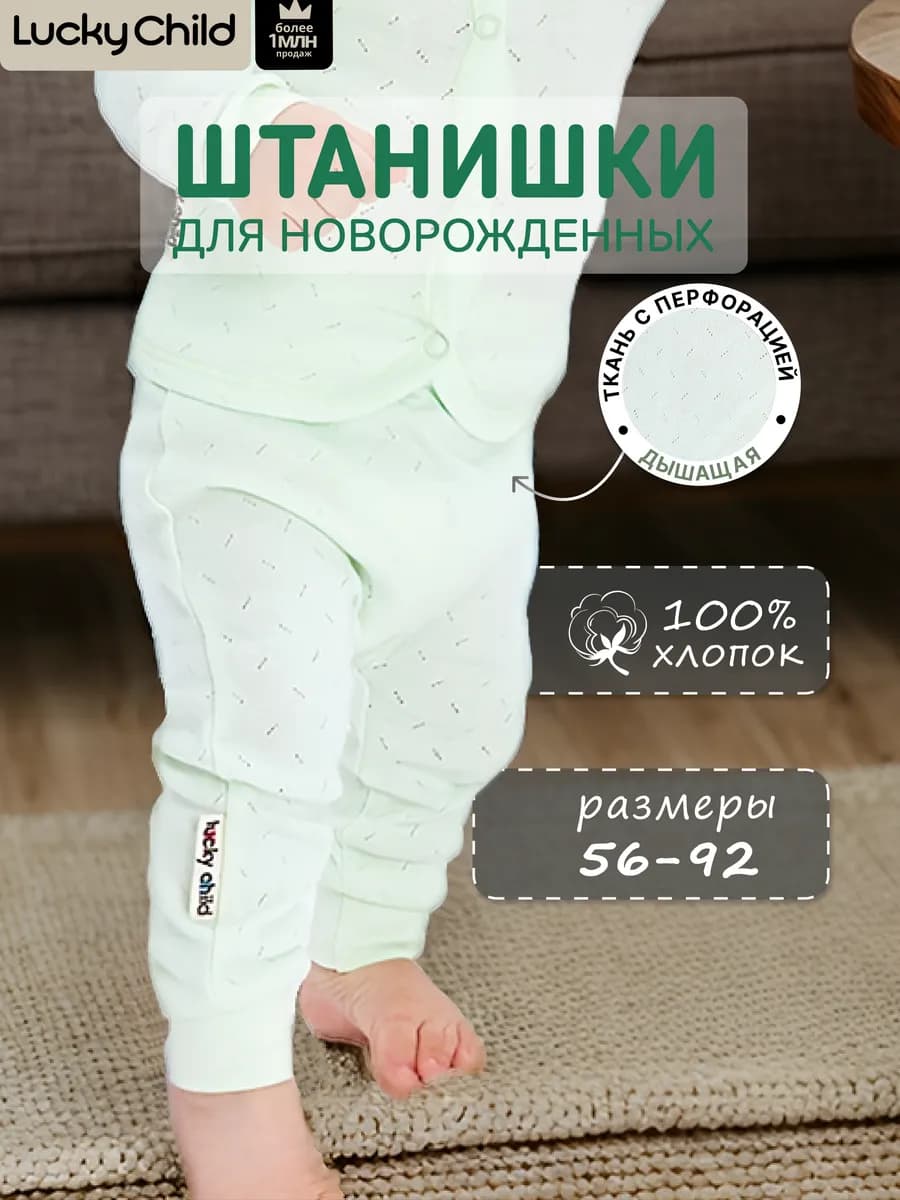Брюки для новорожденных на резинке - фото 1