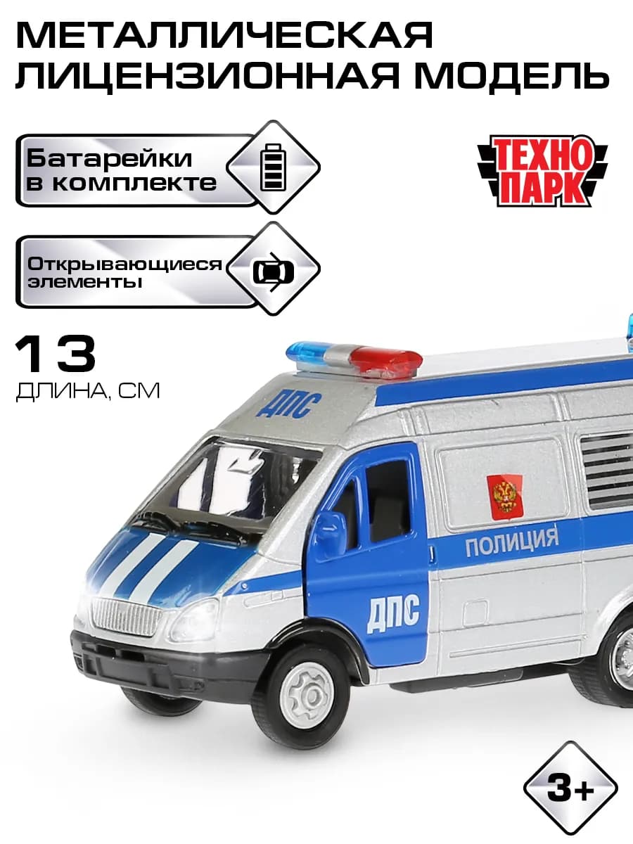 Полицейская машина металлическая моделька Газель моделька