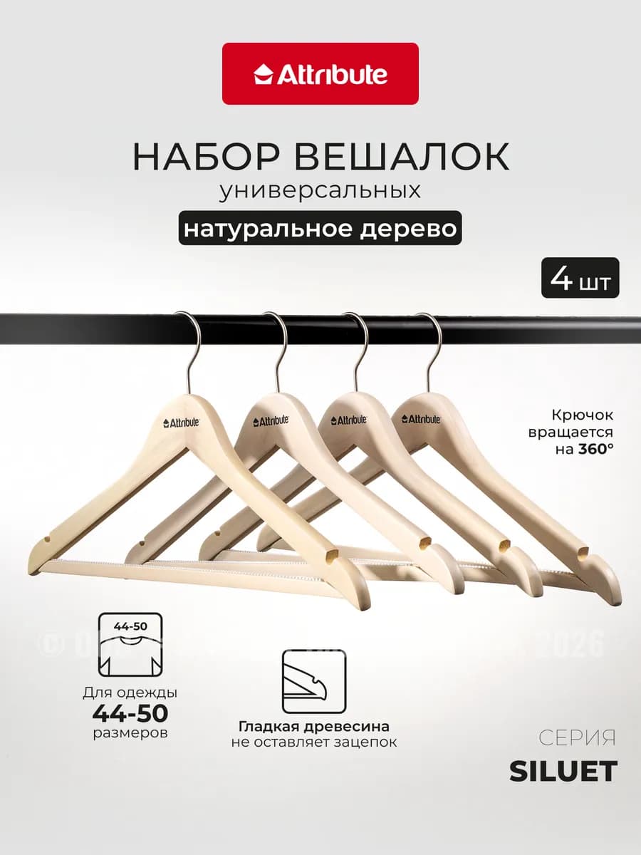 Набор вешалок универсальных 4 шт натуральное дерево