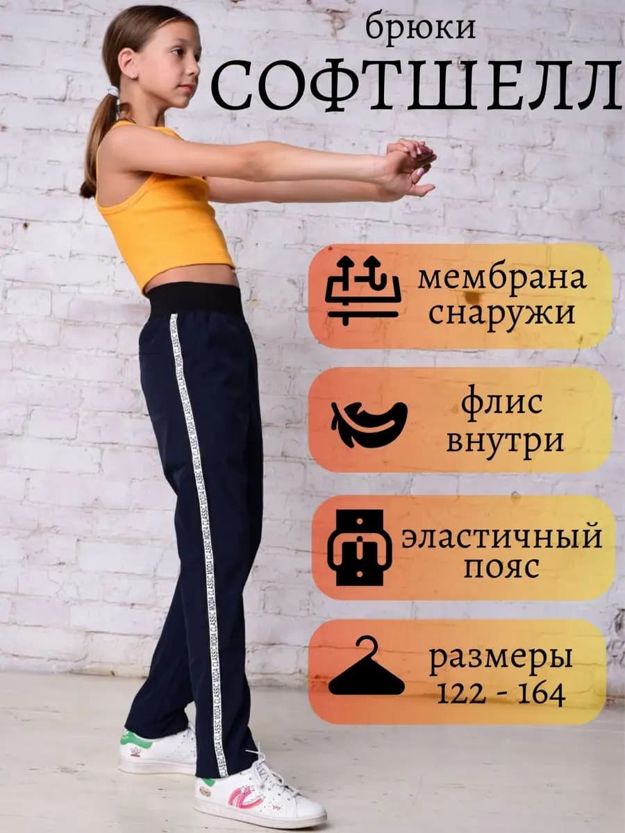 Брюки софтшелл непромокаемые мембрана на флисе