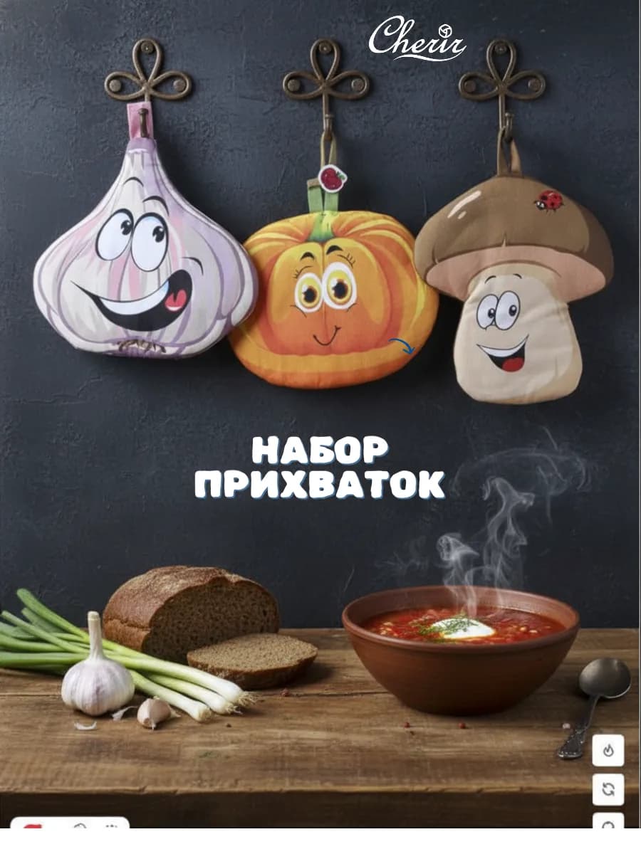 Набор кухонных прихваток "ВЕСЕЛЫЕ ОВОЩИ" 3шт