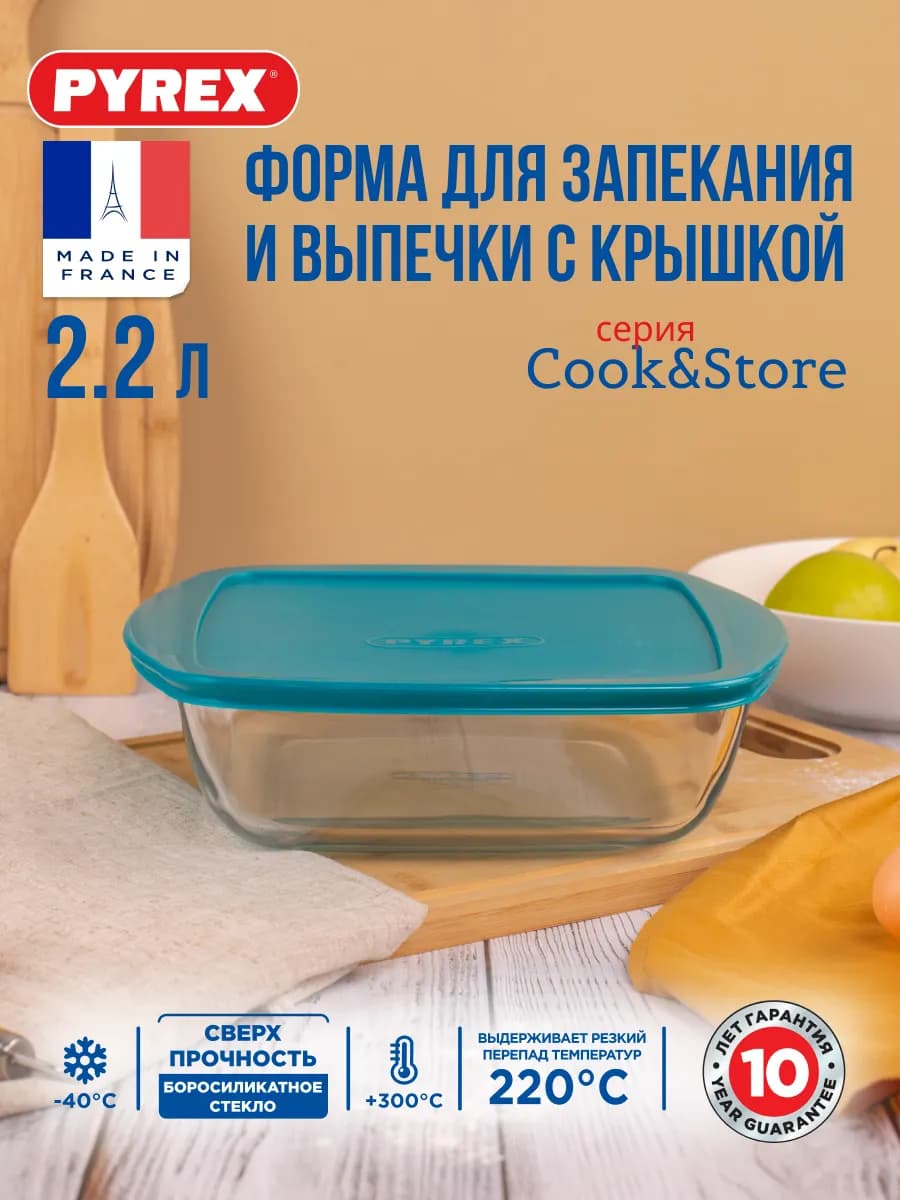 Форма для запекания с крышкой 25х16х7 см