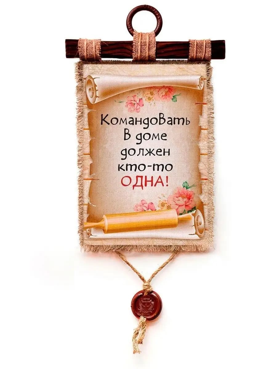 Декор на кухню на стену панно Командовать дома, А4