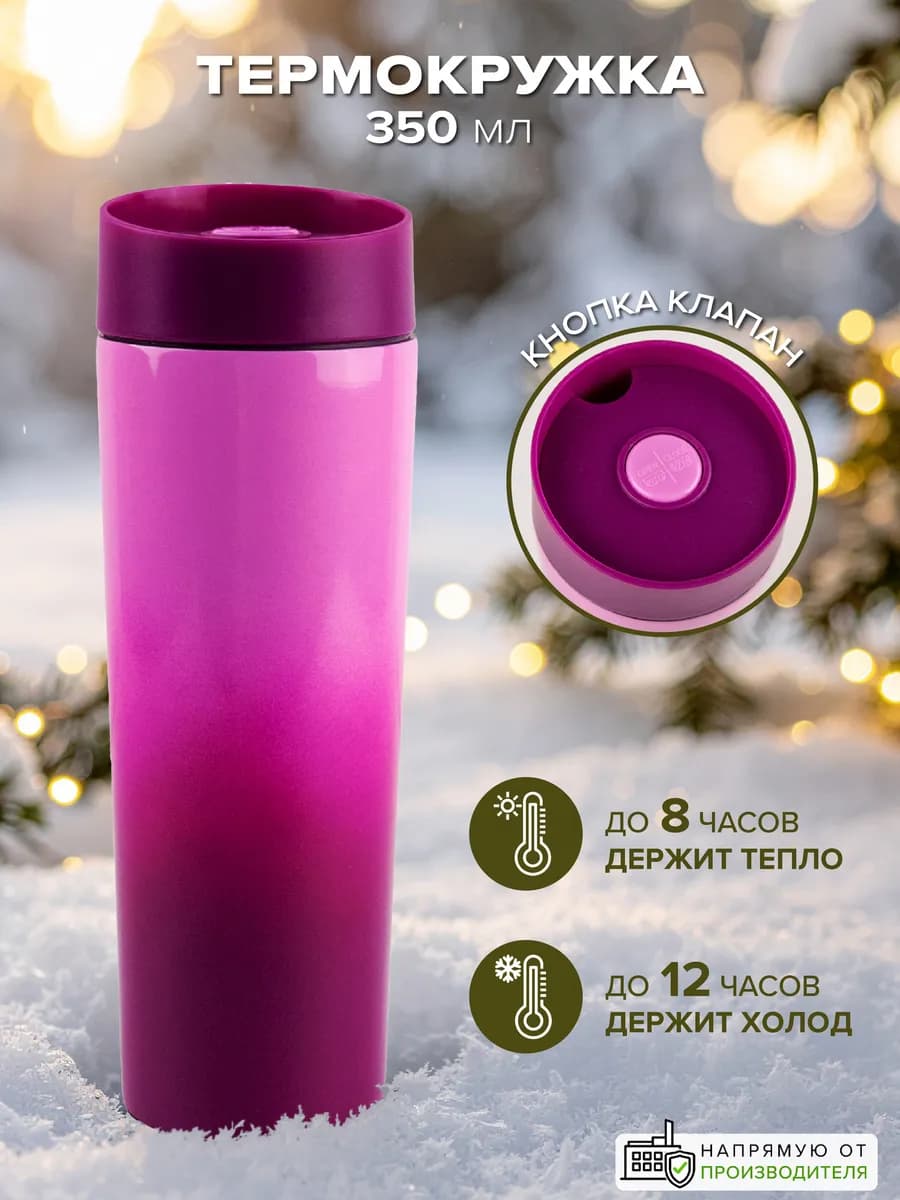 Термокружка 350 мл для кофе и чая