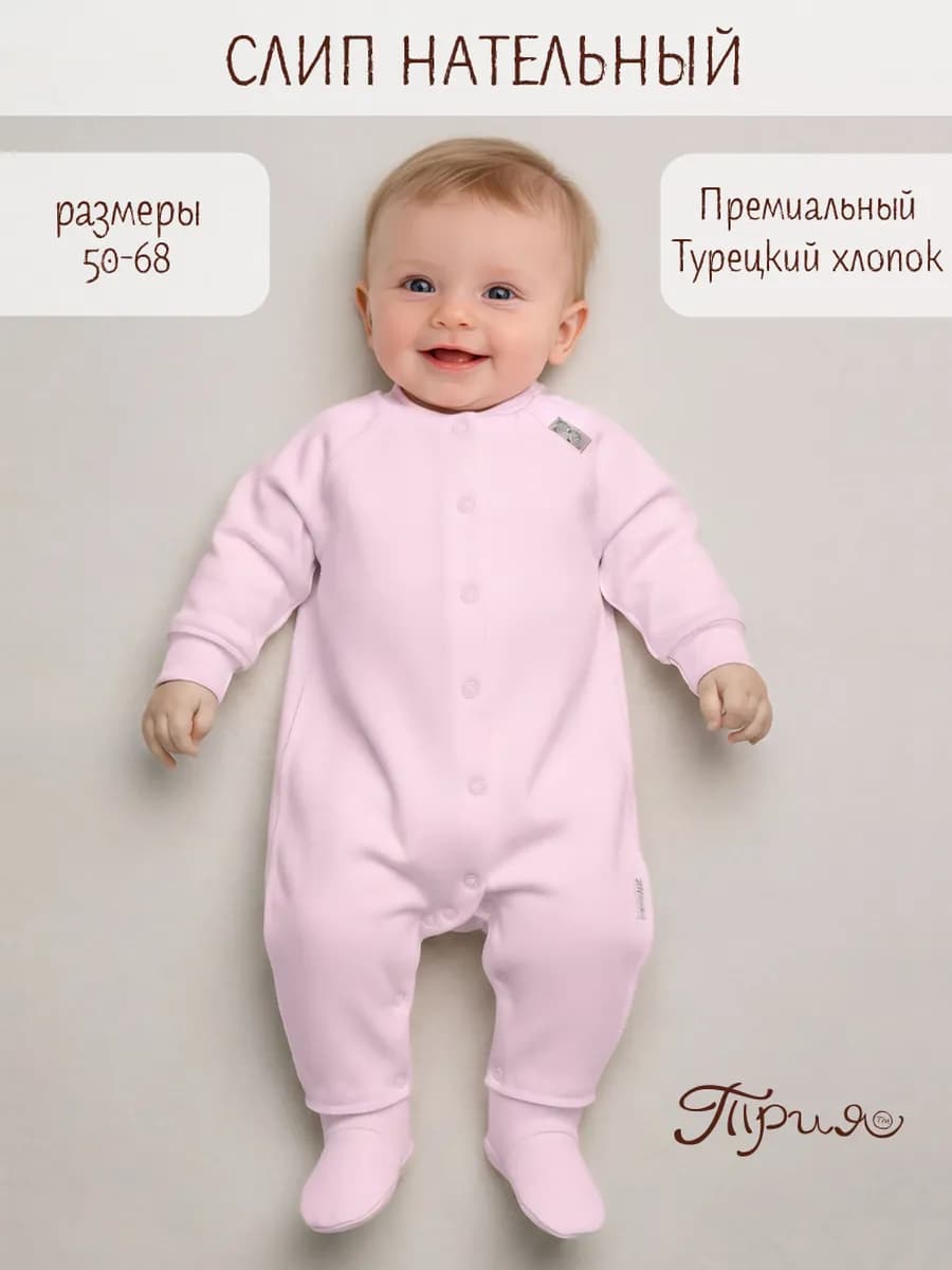 Слип для новорожденных нательный без начеса лето