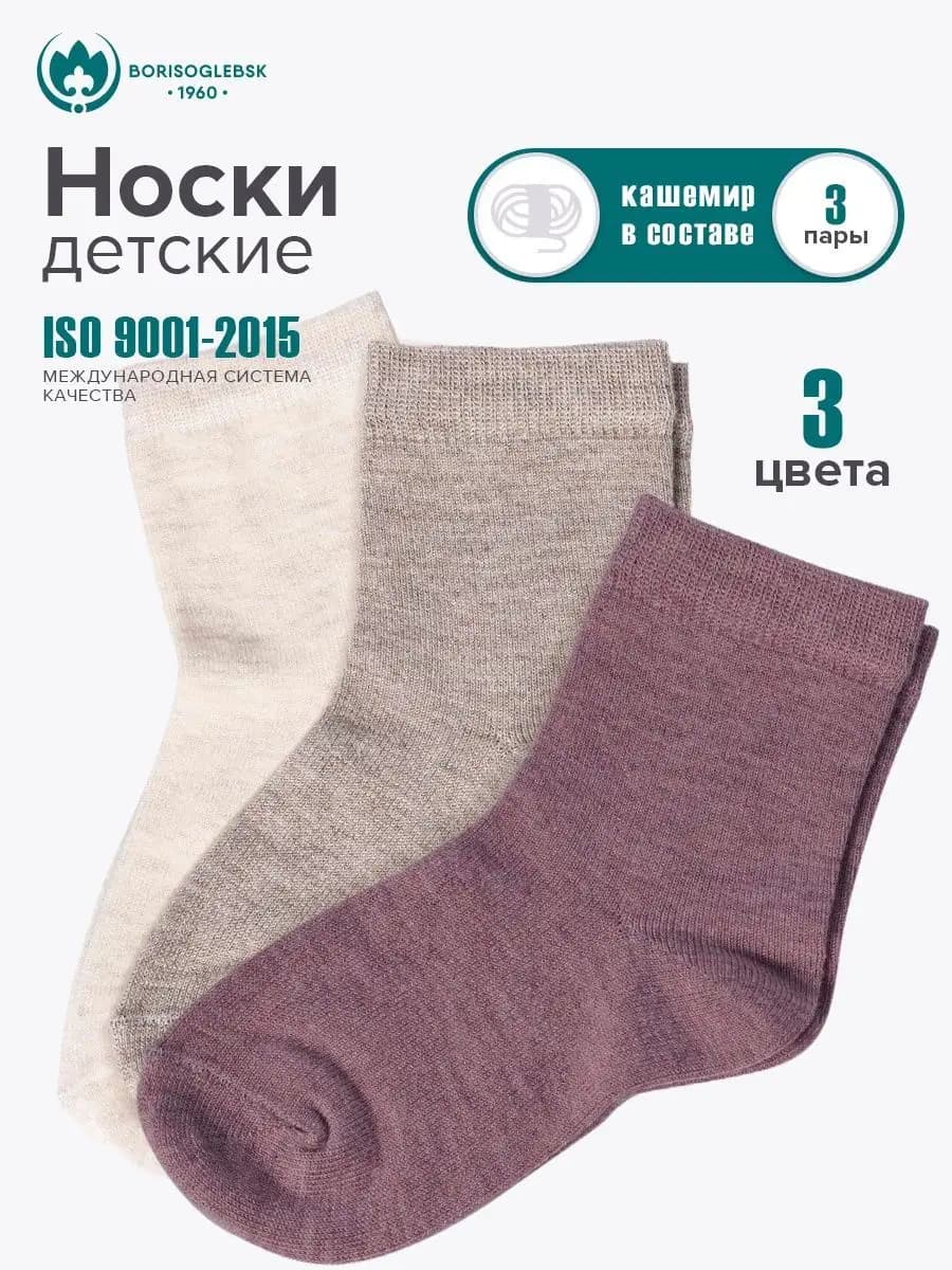 Носки для новорожденных кашемир набор