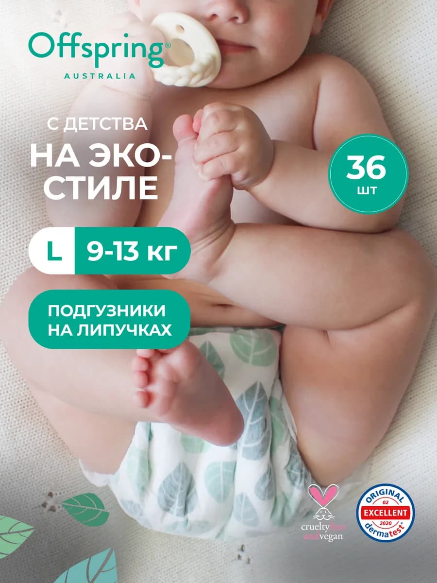 Подгузники детские Эко L 9-13 кг 36 шт цвет Листочки