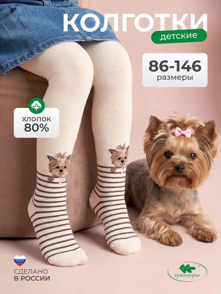 Детские колготки с рисунком в садик и школу