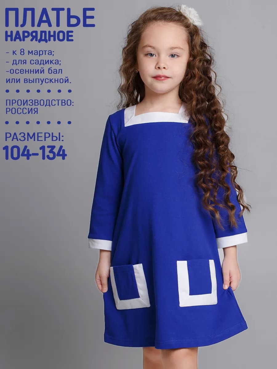 Платье для девочки