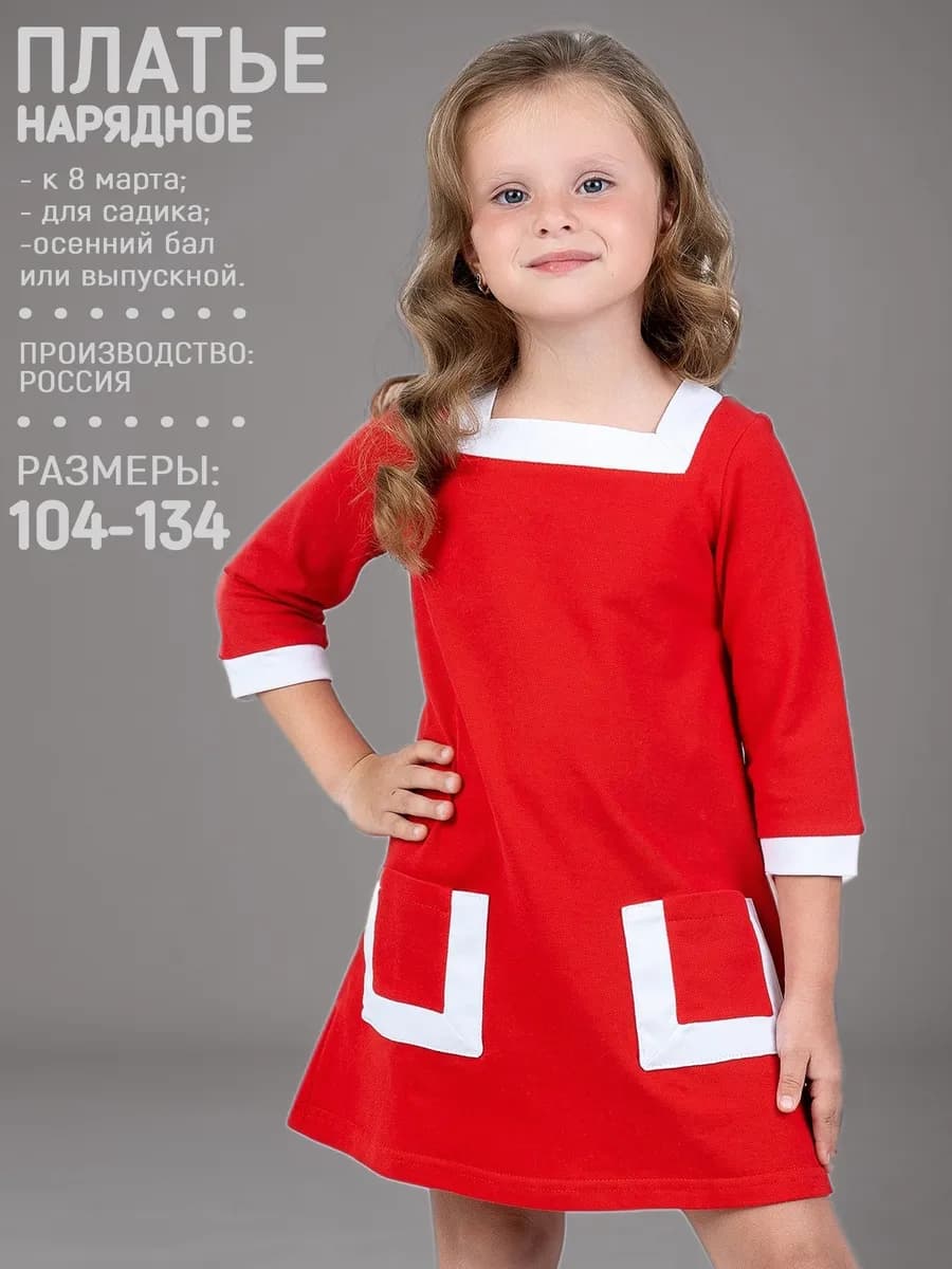 Платье для девочки