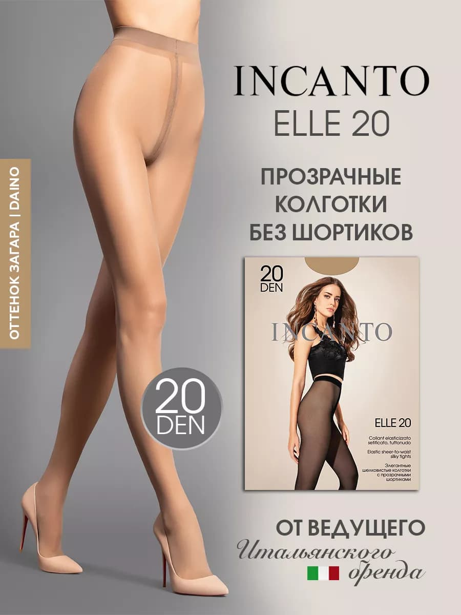 Колготки капроновые полуматовые без шортиков Elle 20 ден - фото 1