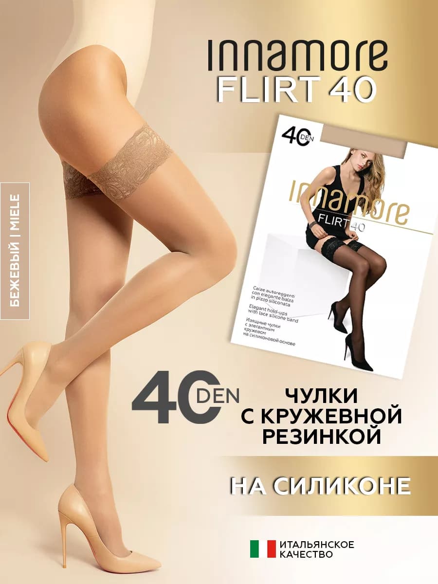 Чулки капроновые с кружевом на силиконе Flirt 40 ден