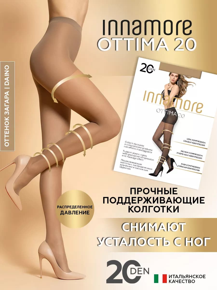 Колготки капроновые с массажным эффектом Ottima 20 ден