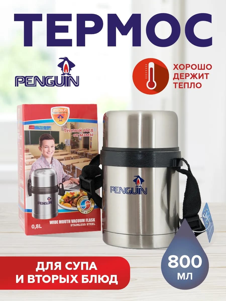 Термос 800 мл с широким горлом для еды, держит долго тепло