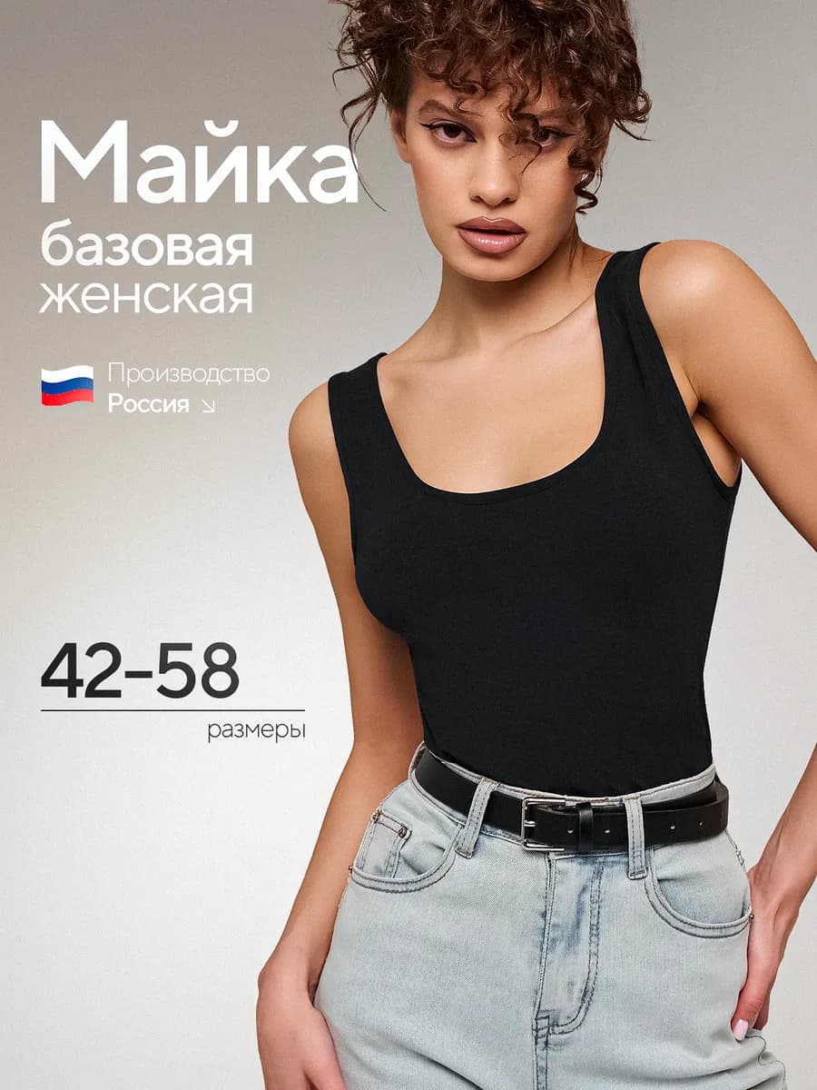 Майка женская базовая под пиджак