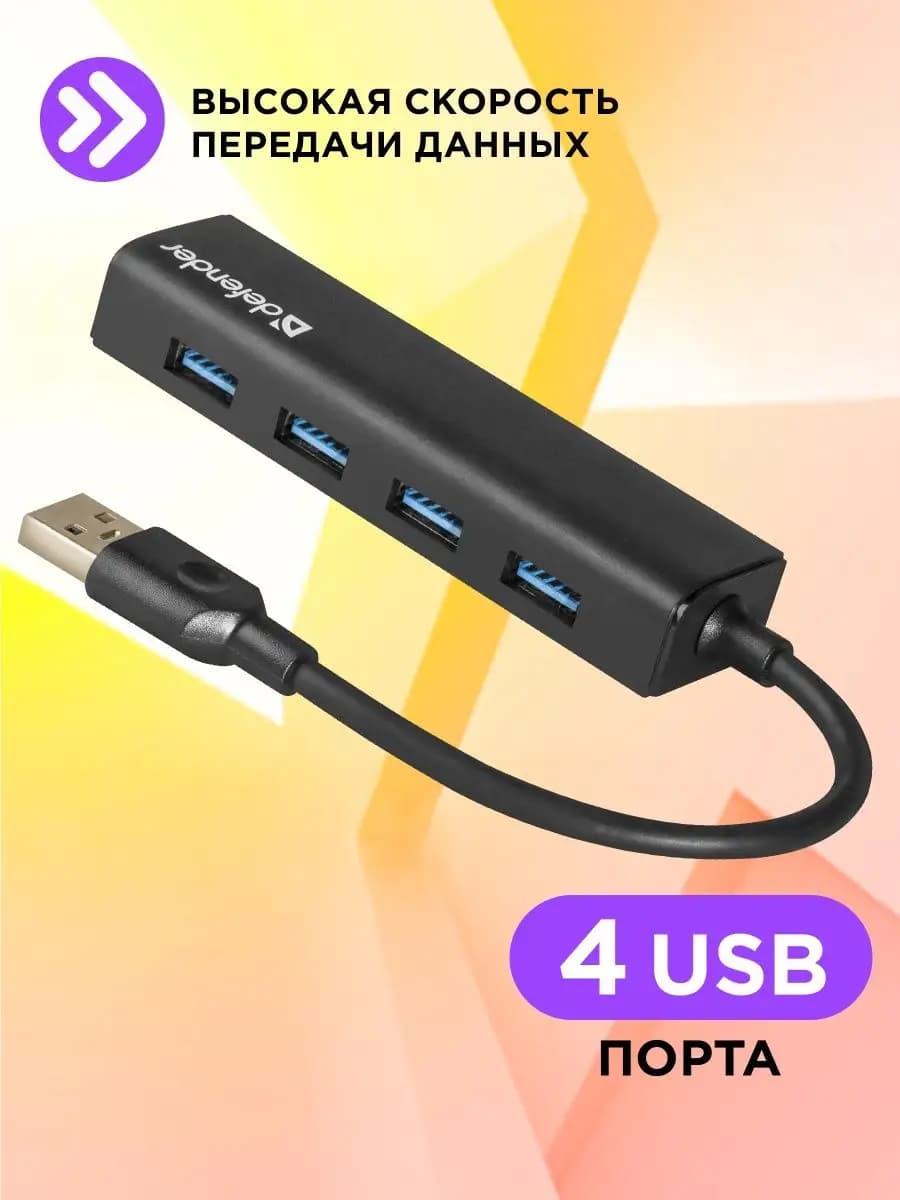 USB разветвитель для ноутбука 4 порта